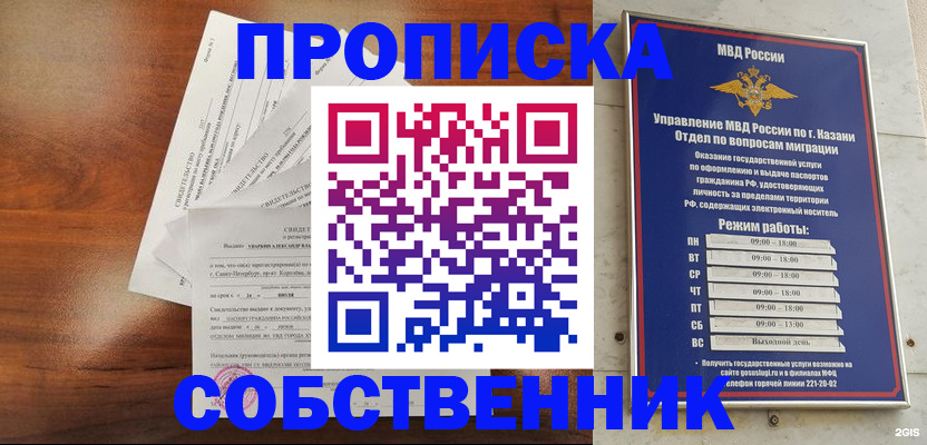 прописка для работы в Корсакове
